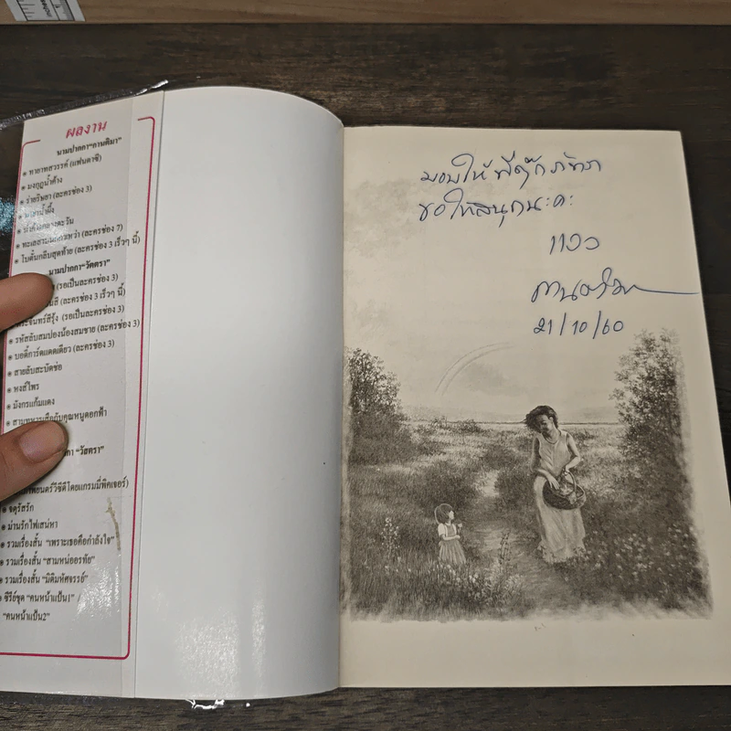 รุ้งร้าว - กานติมา รูปที่ 6