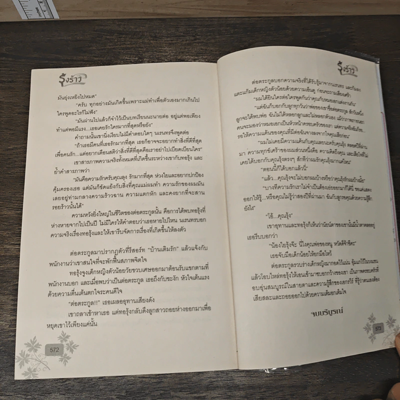 รุ้งร้าว - กานติมา รูปที่ 9