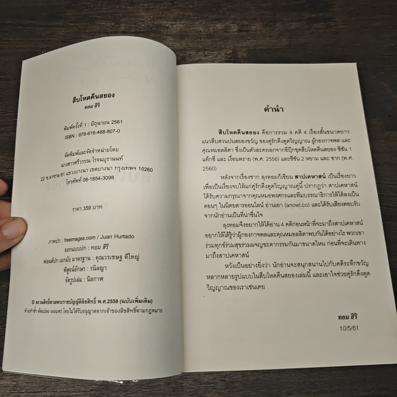 สืบโหดคืนสยอง - ทอม สิริ รูปที่ 7