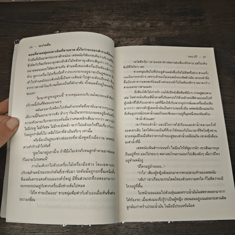 ระบำคลื่น - ทอม สิริ รูปที่ 7