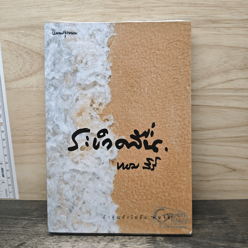 ระบำคลื่น - ทอม สิริ รูปที่ 1