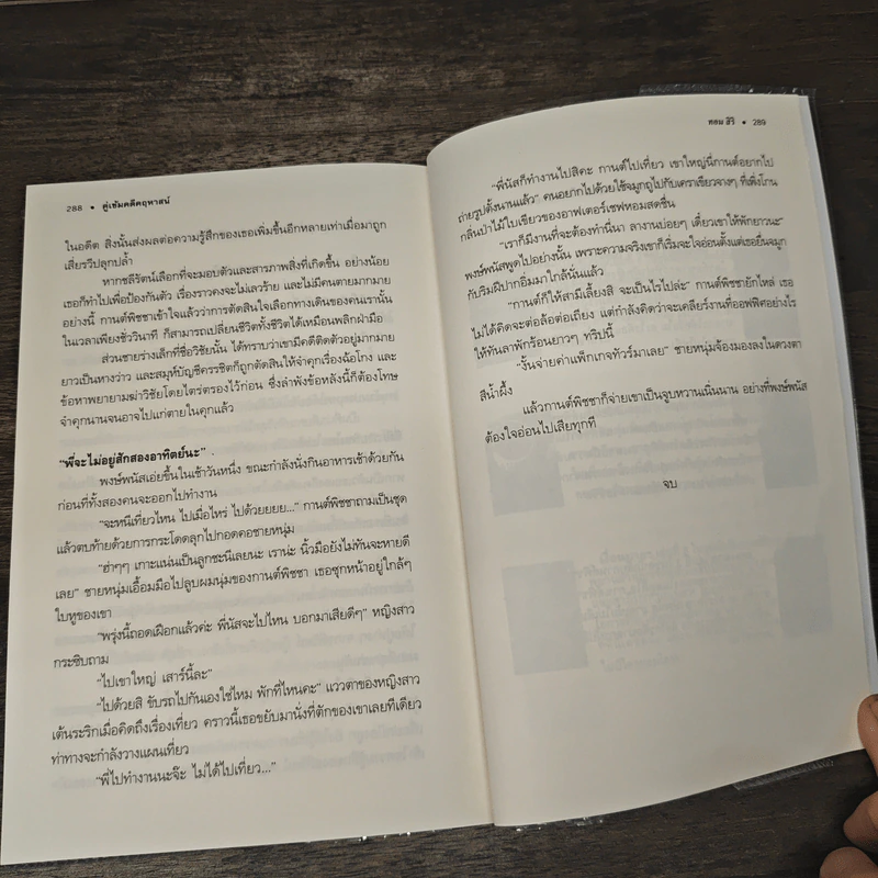 คู่เข้มคดีคฤหาสน์ - ทอม สิริ รูปที่ 9