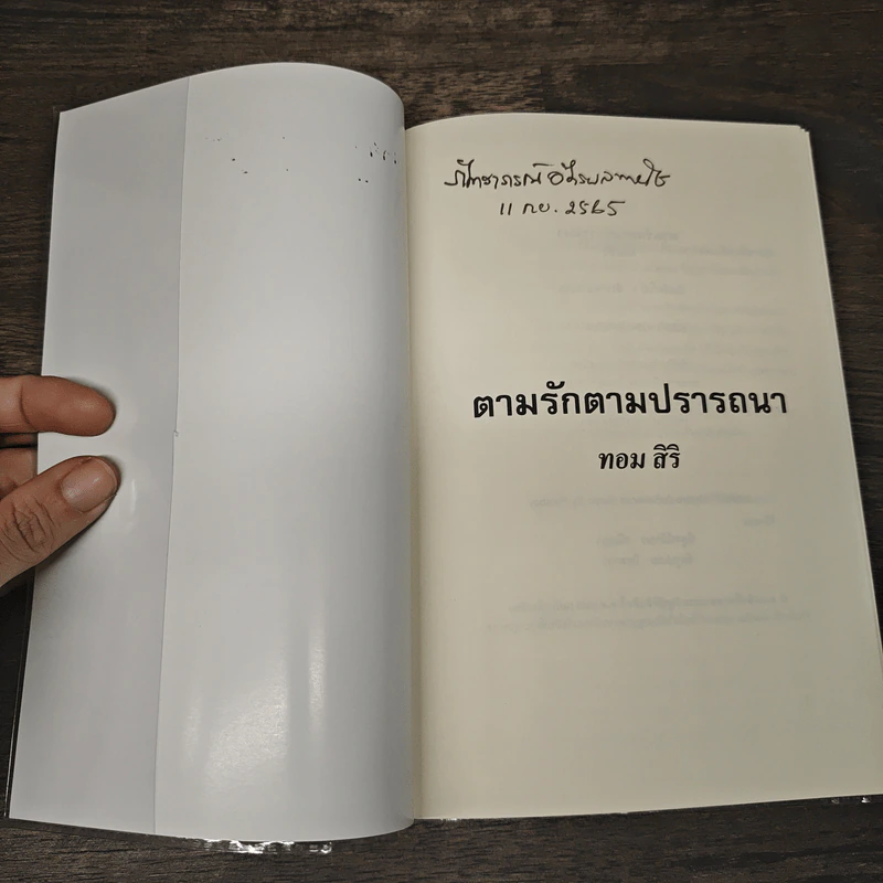 ตามรักตามปรารถนา - ทอม สิริ รูปที่ 6
