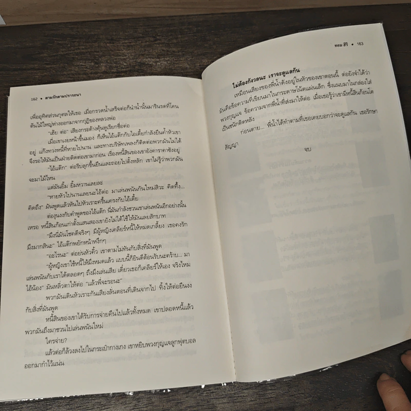 ตามรักตามปรารถนา - ทอม สิริ รูปที่ 9