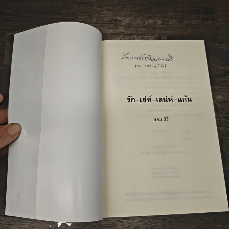 รักเล่ห์เสน่ห์แค้น - ทอม สิริ รูปที่ 6