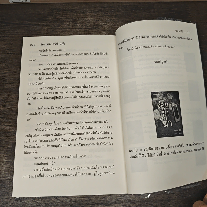 รักเล่ห์เสน่ห์แค้น - ทอม สิริ รูปที่ 9