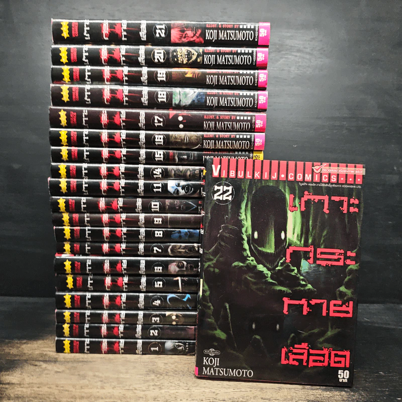 เกาะกระหายเลือด เล่ม 1-11,14-22 รูปที่ 1