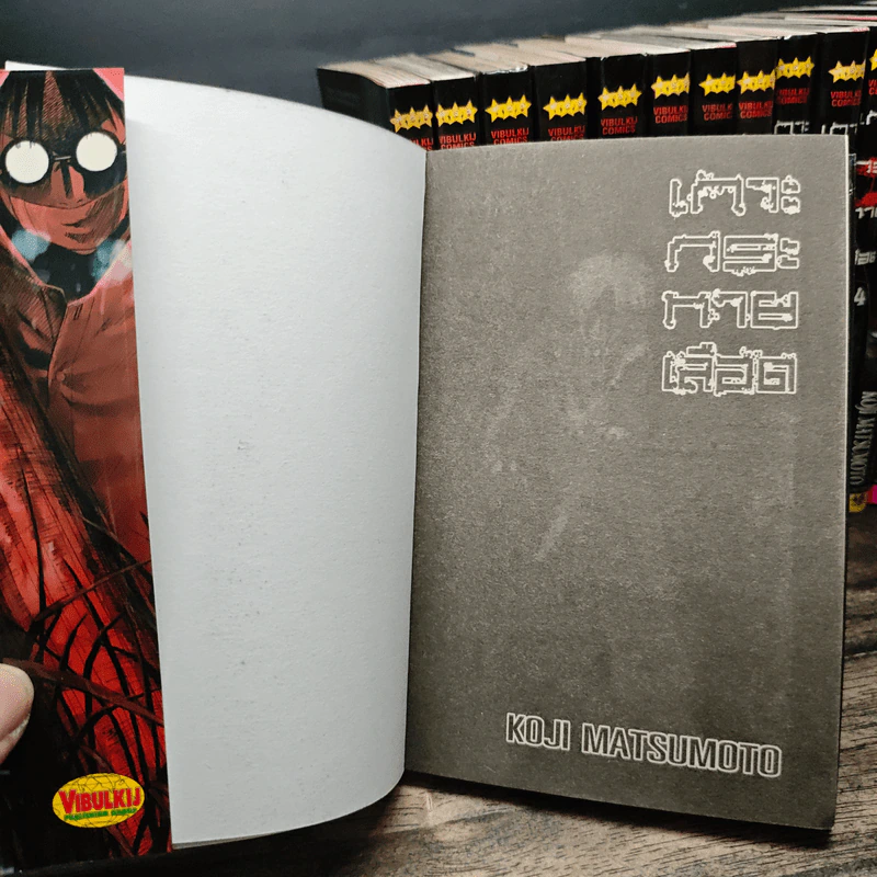 เกาะกระหายเลือด เล่ม 1-11,14-22 รูปที่ 5