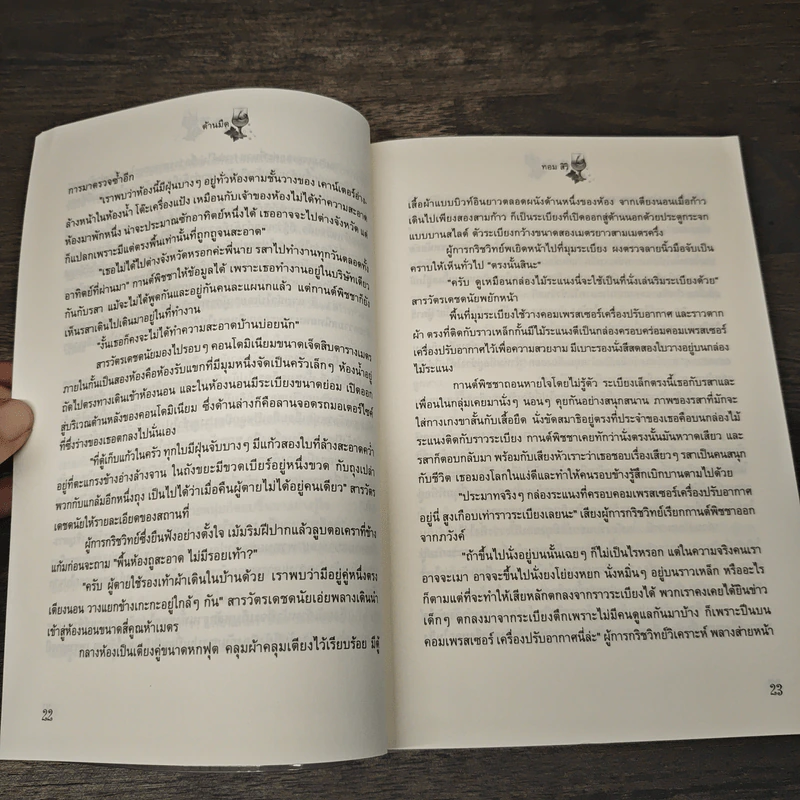 ด้านมืด - ทอม สิริ รูปที่ 7