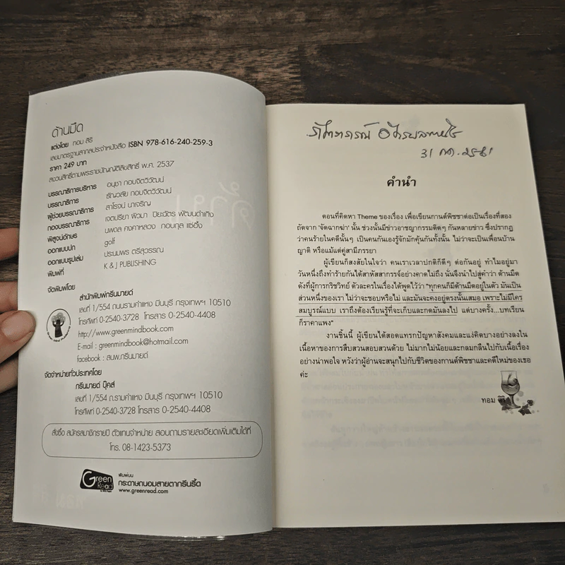 ด้านมืด - ทอม สิริ รูปที่ 6