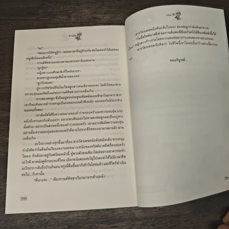 ด้านมืด - ทอม สิริ รูปที่ 8