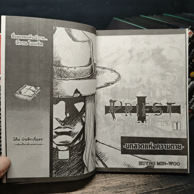 Priest นักบุญปีศาจ เล่ม 1-14 รูปที่ 6