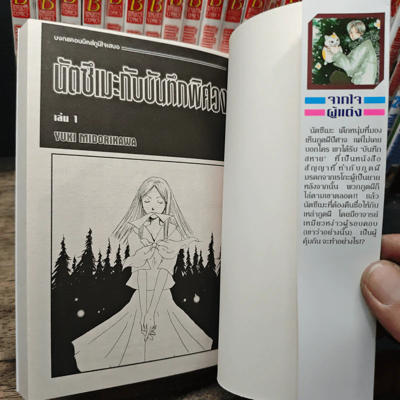 นัตซึเมะกับบันทึกพิศวง เล่ม 1-26 รูปที่ 6
