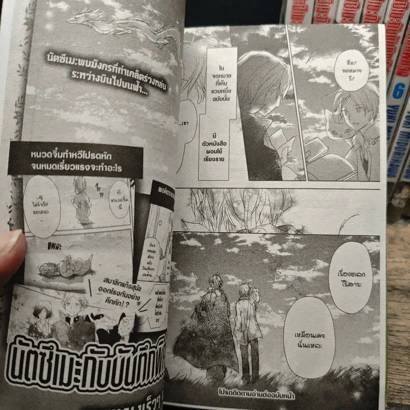 นัตซึเมะกับบันทึกพิศวง เล่ม 1-26 รูปที่ 10