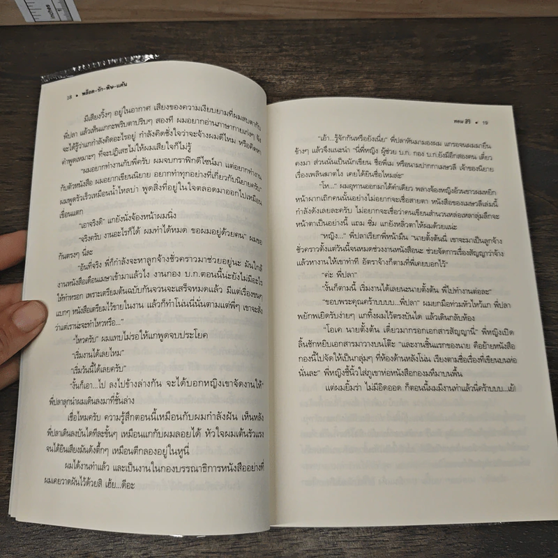 พล็อต รัก พิษ แค้น - ทอม สิริ รูปที่ 7