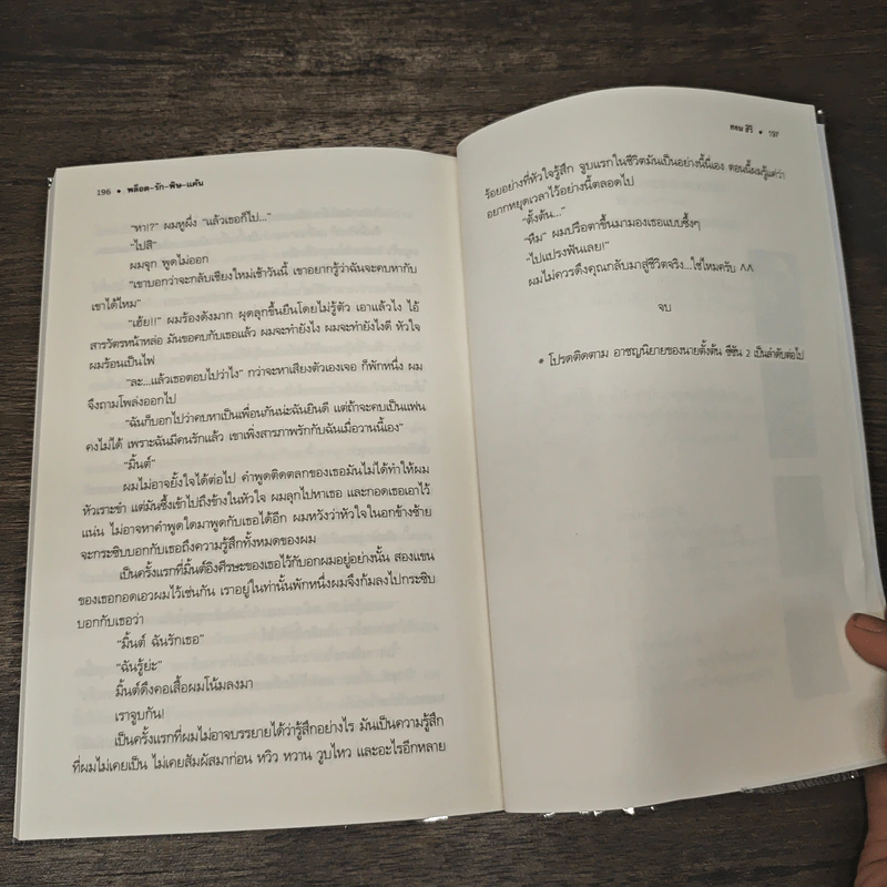 พล็อต รัก พิษ แค้น - ทอม สิริ รูปที่ 8