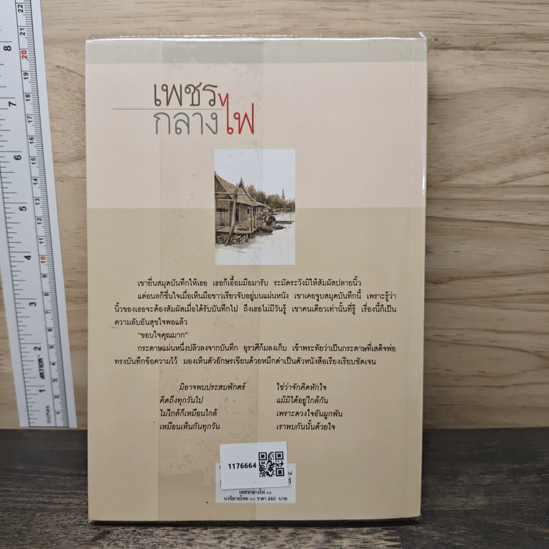 เพชรกลางไฟ - ว.วินิจฉัยกุล รูปที่ 5