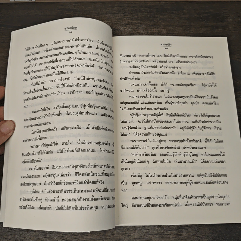 ตามลมปลิว - ว.วินิจฉัยกุล รูปที่ 8