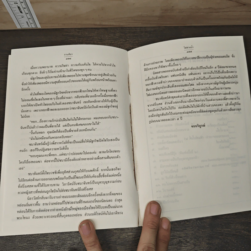 ไฟพ่ายน้ำ - กานติมา รูปที่ 9