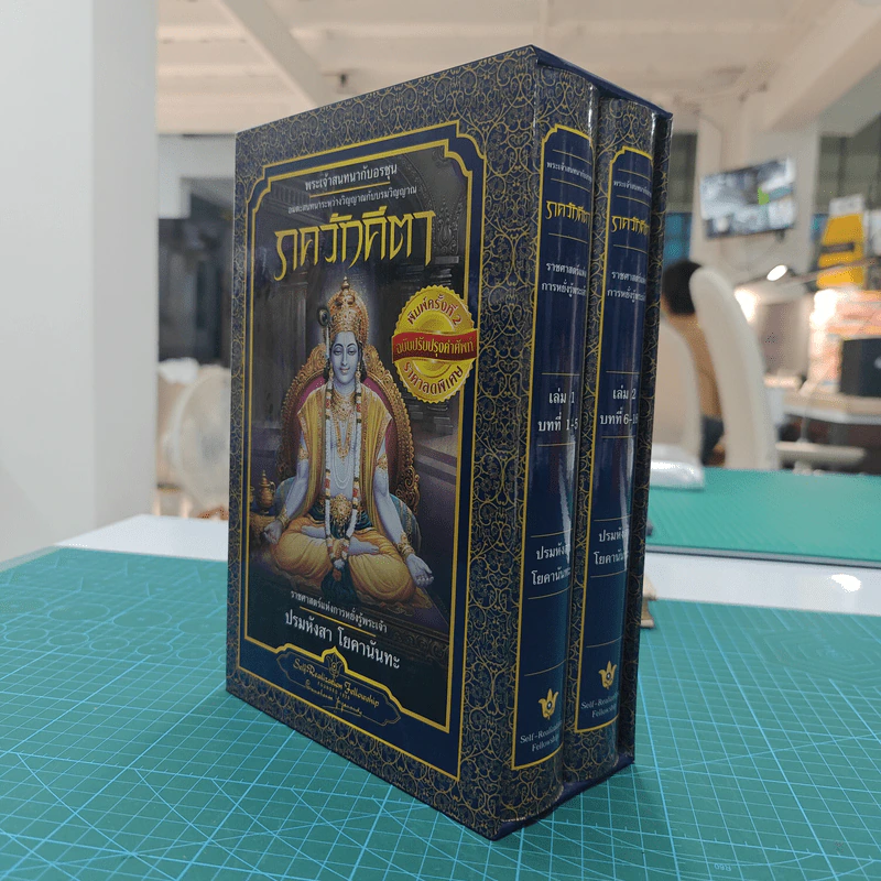Box Set ภควัทคีตา เล่ม 1-2 (ปกแข็ง) - ปรมหังสา โยคานันทะ รูปที่ 5
