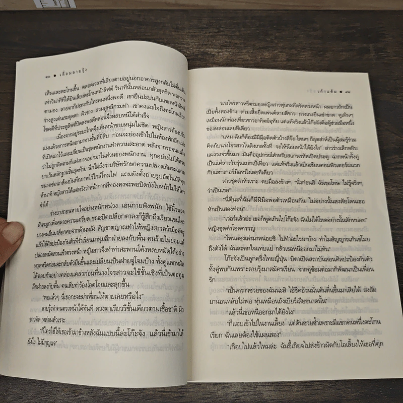 เลื่อมลายรุ้ง - เก้าแต้ม รูปที่ 8
