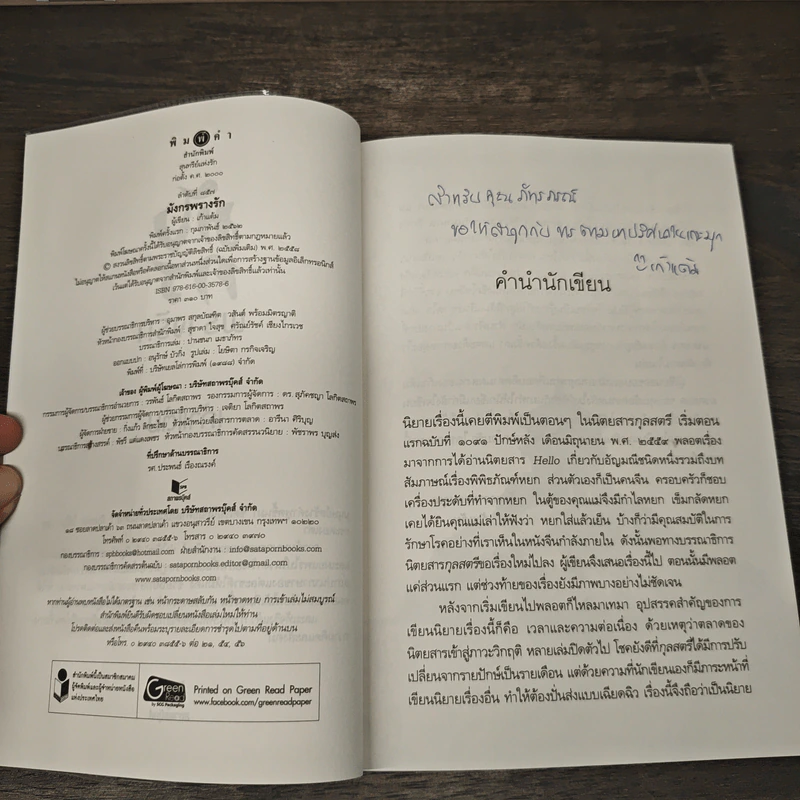 มังกรพรางรัก - เก้าแต้ม รูปที่ 6