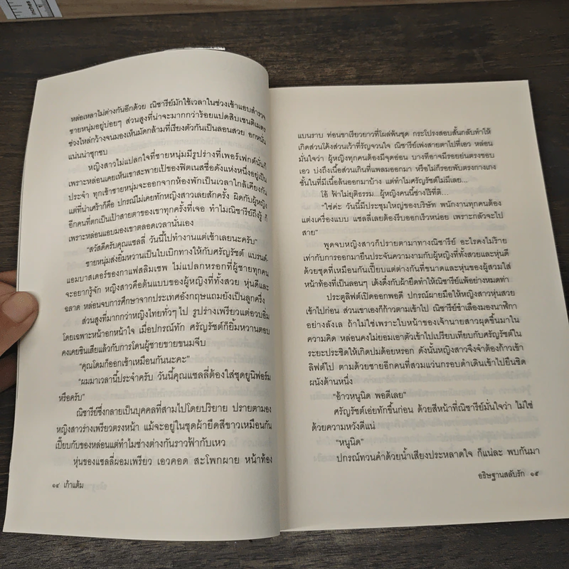 อธิษฐานสลับรัก - เก้าแต้ม รูปที่ 8