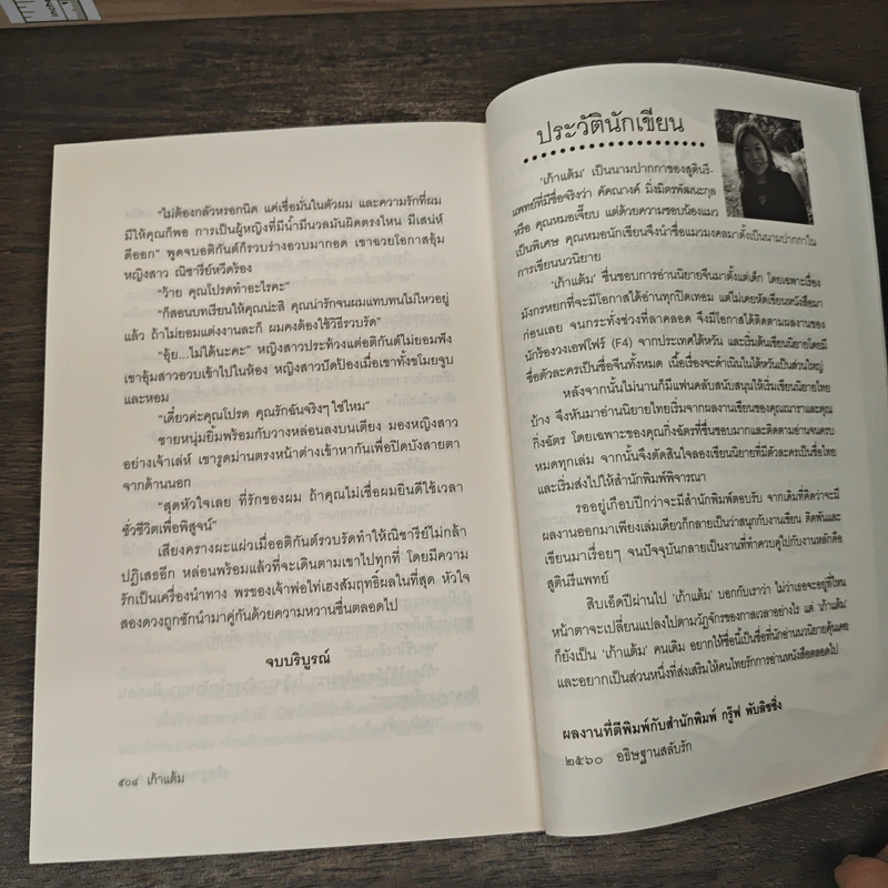 อธิษฐานสลับรัก - เก้าแต้ม รูปที่ 9