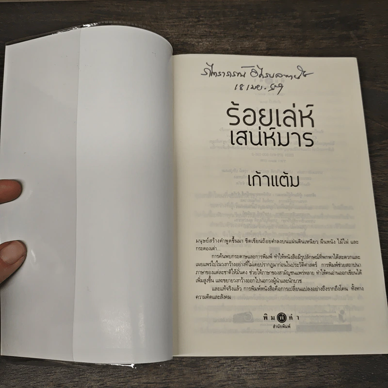 ร้อยเล่ห์เสน่ห์มาร - เก้าแต้ม รูปที่ 6