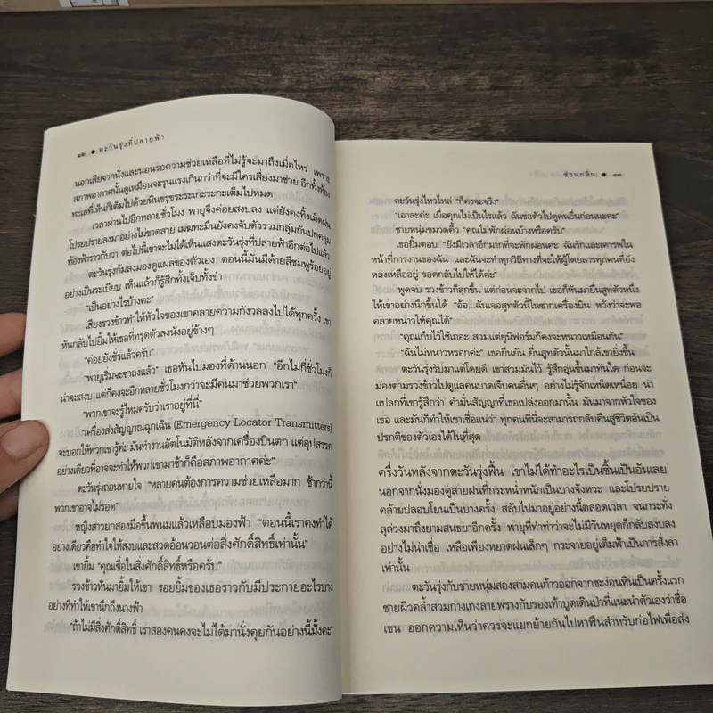 ตะวันรุ่งที่ปลายฟ้า - ซ่อนกลิ่น รูปที่ 8