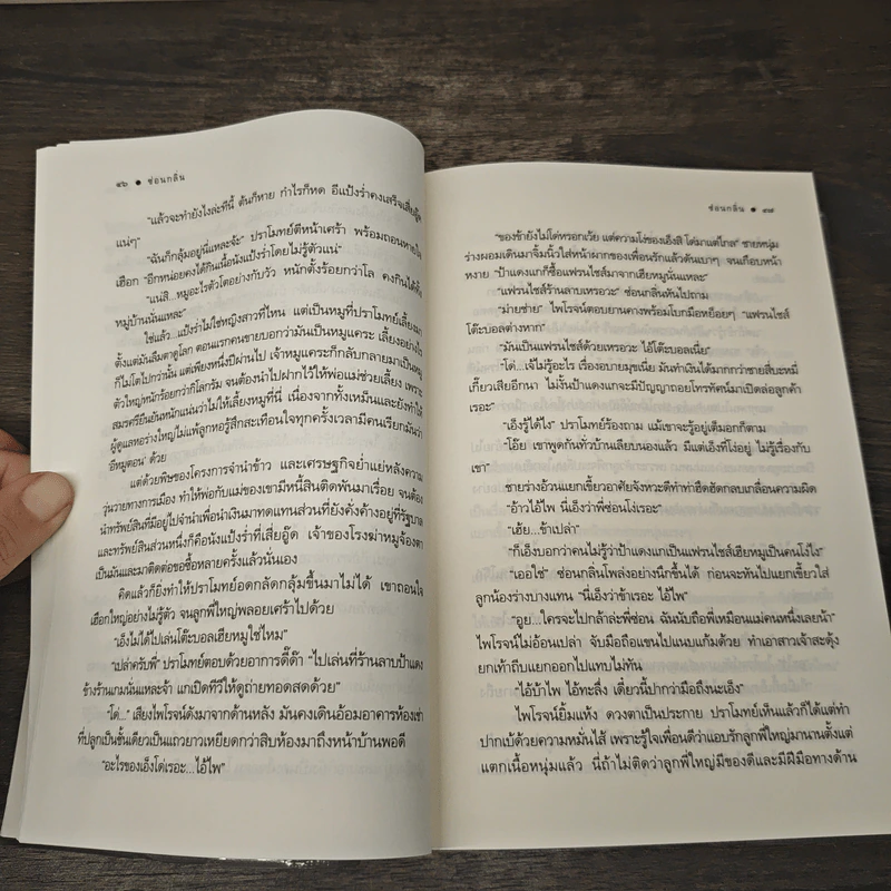 ซ่อนกลิ่น - ซ่อนกลิ่น รูปที่ 7
