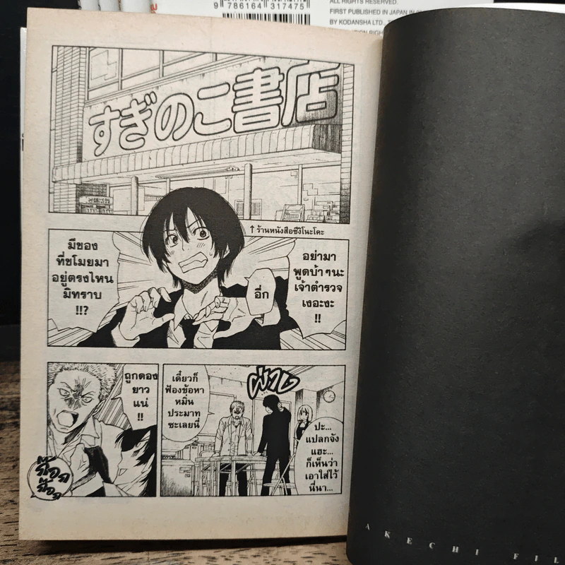สารวัตรอาเคจิกับคดีปริศนา 5 เล่มจบ - Yuki Sato, Seimaru Amagi รูปที่ 7