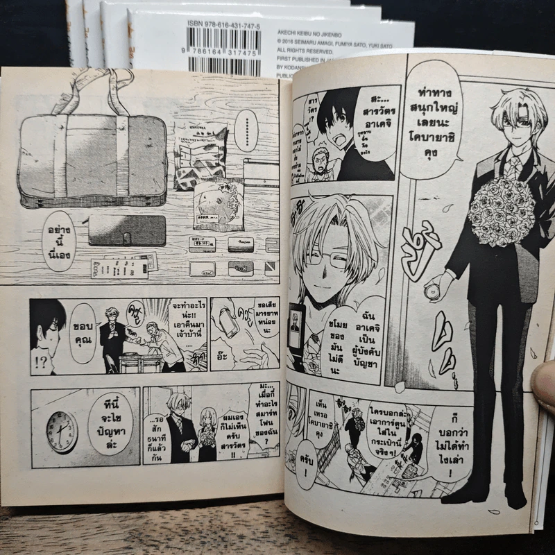 สารวัตรอาเคจิกับคดีปริศนา 5 เล่มจบ - Yuki Sato, Seimaru Amagi รูปที่ 8
