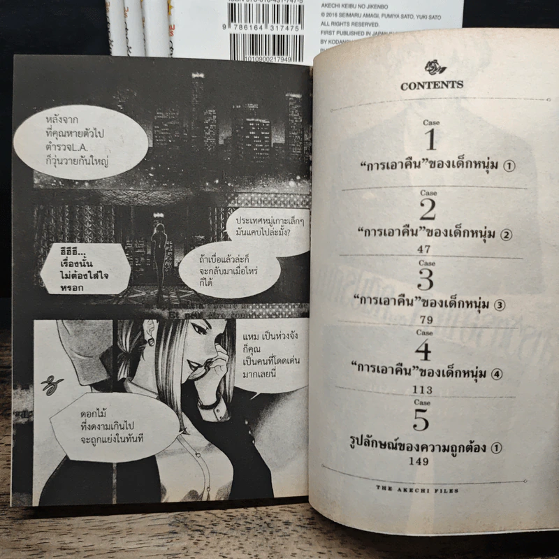 สารวัตรอาเคจิกับคดีปริศนา 5 เล่มจบ - Yuki Sato, Seimaru Amagi รูปที่ 6