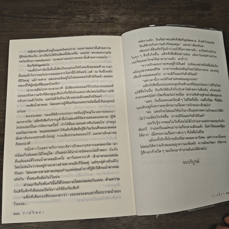 ร่ายริษยา - กานติมา รูปที่ 9