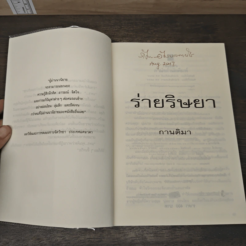 ร่ายริษยา - กานติมา รูปที่ 6