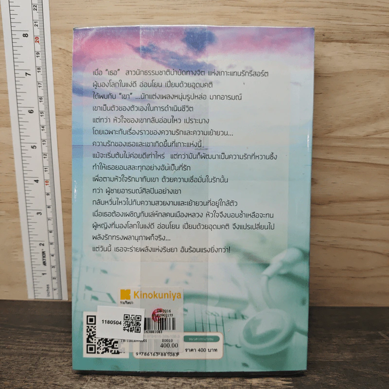 ร่ายริษยา - กานติมา รูปที่ 5