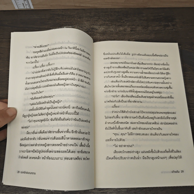 องครักษ์แดนทราย - เก้าแต้ม รูปที่ 7