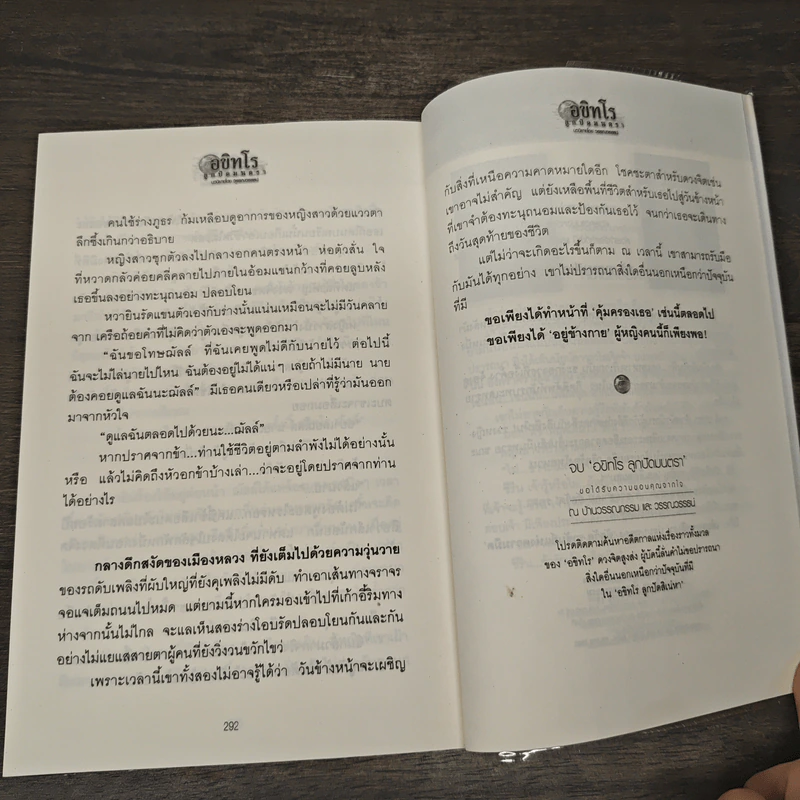อขิทโร ลูกปัดมนตรา - วรรณวรรธน์ รูปที่ 10