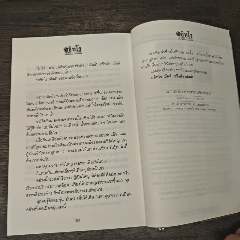 อขิทโร มหาคุรุเทวา ปรัยวสาน 1 - วรรณวรรธน์ รูปที่ 9