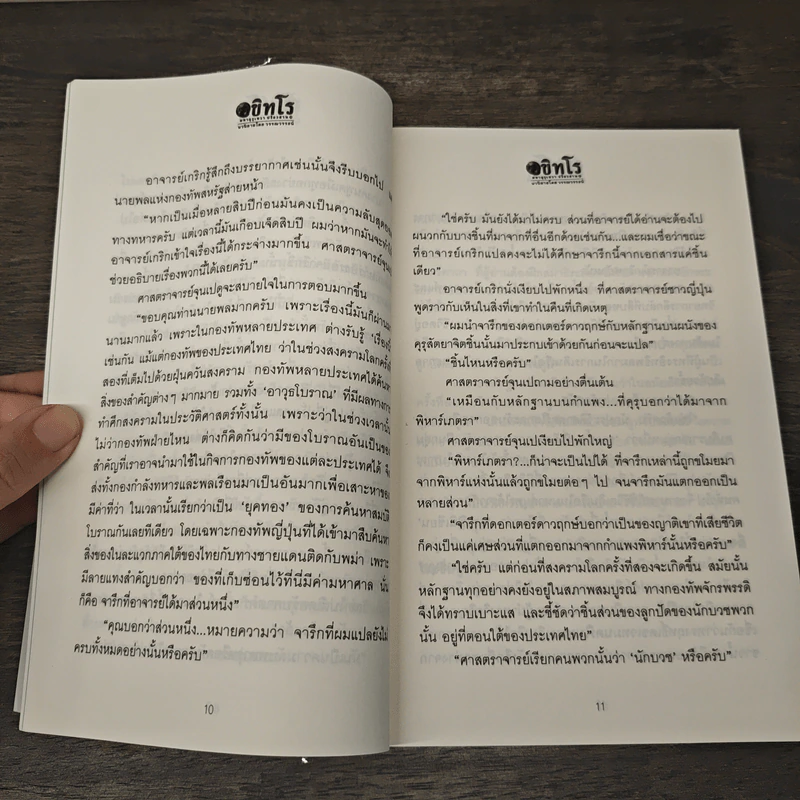 อขิทโร มหาคุรุเทวา ปรัยวสาน 1 - วรรณวรรธน์ รูปที่ 8