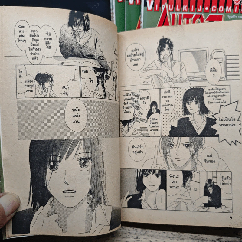 AUTO FOCUS สะกดใจในกรอบเลนส์ 5 เล่มจบ - Aya Roppongi รูปที่ 8