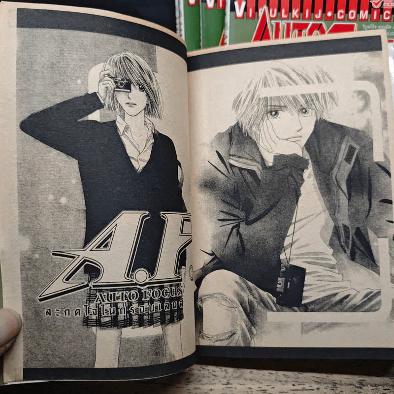 AUTO FOCUS สะกดใจในกรอบเลนส์ 5 เล่มจบ - Aya Roppongi รูปที่ 6