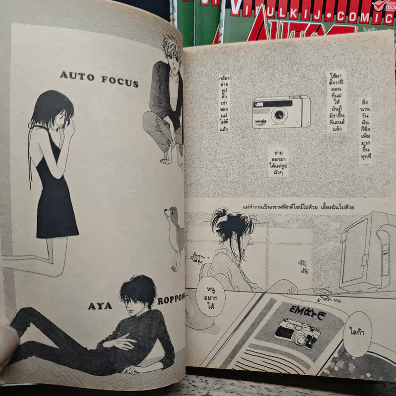 AUTO FOCUS สะกดใจในกรอบเลนส์ 5 เล่มจบ - Aya Roppongi รูปที่ 7