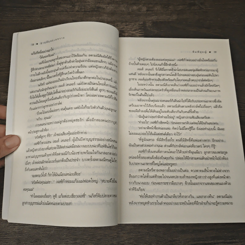 สายลับทะเลทราย - พิมพิสุธญ์ รูปที่ 7