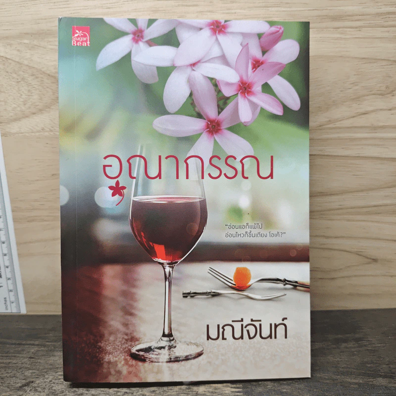 อุณากรรณ - มณีจันท์ รูปที่ 1