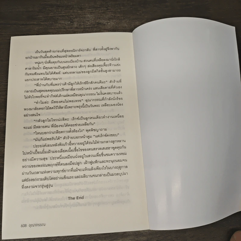 อุณากรรณ - มณีจันท์ รูปที่ 8