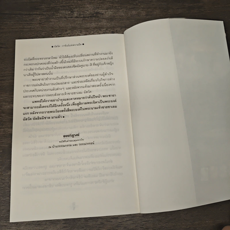 อัสวัด ราชันย์แห่งความมืด เล่ม 2 - วรรณวรรธน์ รูปที่ 9