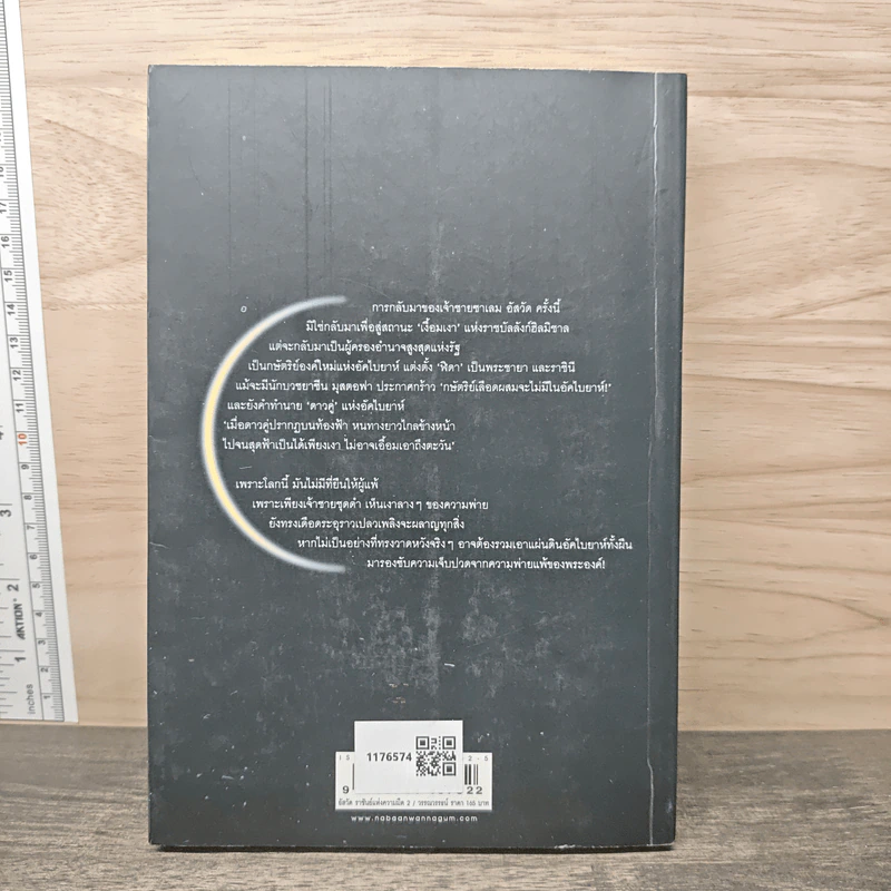 อัสวัด ราชันย์แห่งความมืด เล่ม 2 - วรรณวรรธน์ รูปที่ 5
