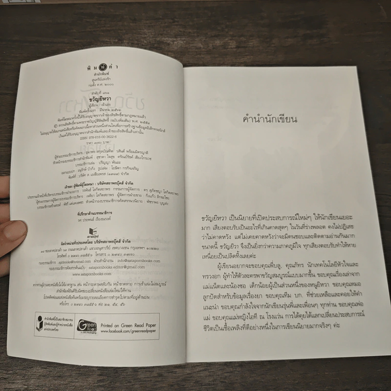 ขวัญยิหวา - เจ้าเอย รูปที่ 6